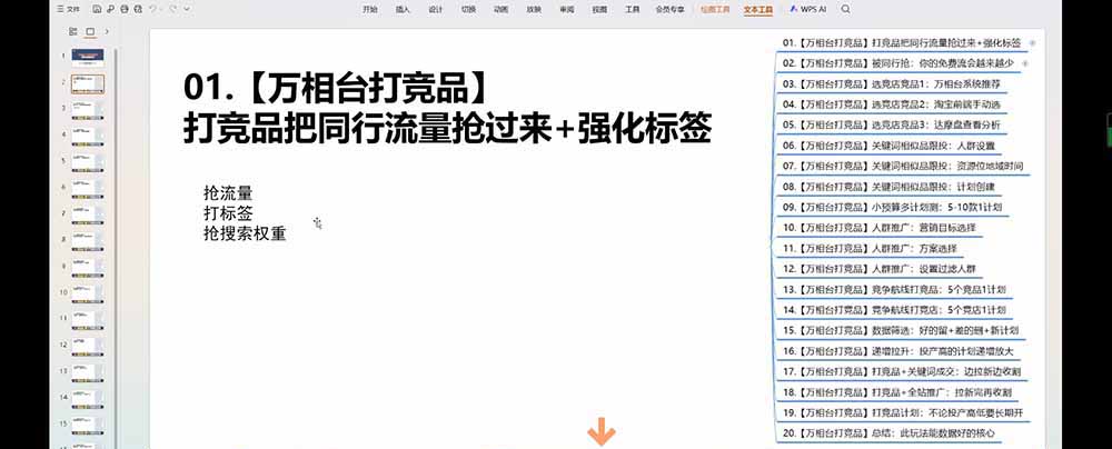 图片[2]-老火电商03期万相台截流课：竞品多渠道筛选｜多计划测试递增｜全站联动拉新收割全套实操教学-智富思维学堂