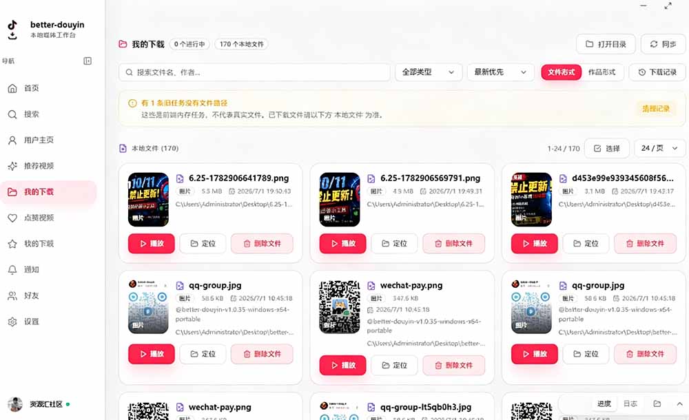 图片[3]-别再乱找了！D音下载快如闪电，支持批量下载用户作品收藏列表和点赞列表，开源免费 Better-douyin-R-智富思维学堂