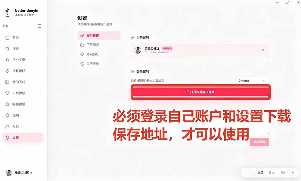 图片[4]-别再乱找了！D音下载快如闪电，支持批量下载用户作品收藏列表和点赞列表，开源免费 Better-douyin-R-智富思维学堂