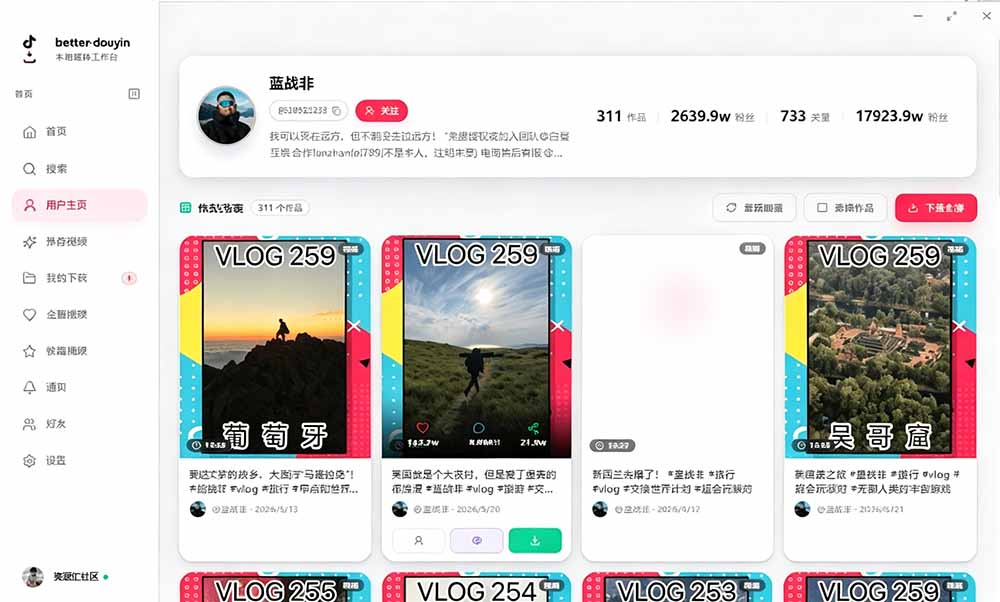 图片[5]-别再乱找了！D音下载快如闪电，支持批量下载用户作品收藏列表和点赞列表，开源免费 Better-douyin-R-智富思维学堂