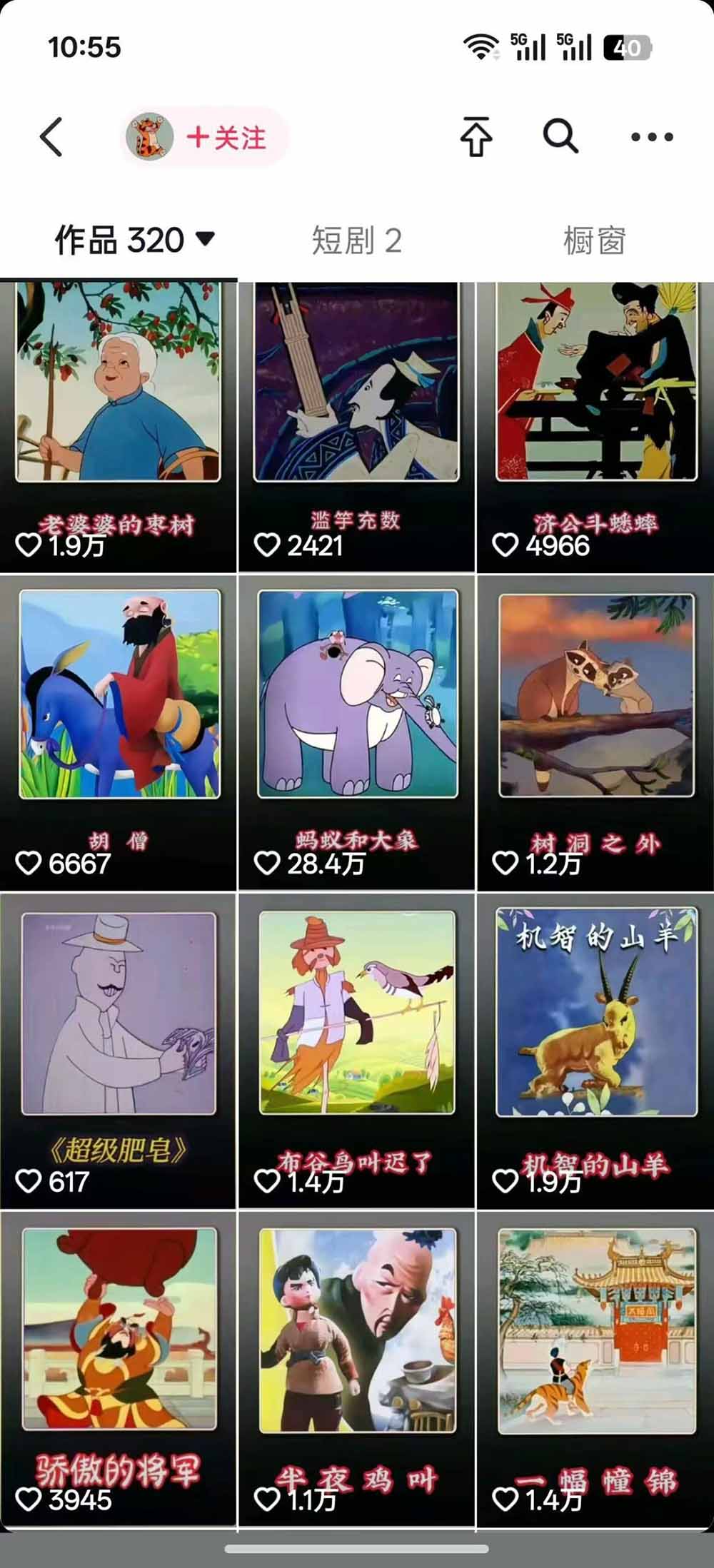 图片[3]-66W粉博主怀旧动画教学：文案配音剪映全套｜精选独家收徒商单完整实操教程-智富思维学堂