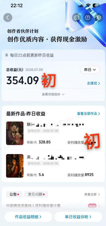 图片[6]-抖音AI历史漫画图文赛道：半小时更一条×AI出图×邪修过伙伴计划×日入300+，零成本快速入局-智富思维学堂