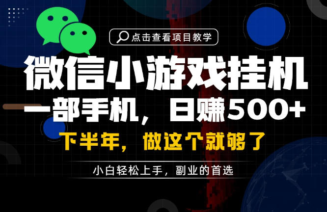 一部手机也能轻松月入过1W,每天十几分钟就够了,保底日入500+,副业必做【揭秘】-智富思维学堂