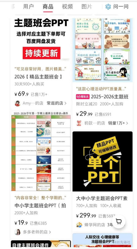 图片[3]-AI课件自动化副业实战课：1小时量产全套原创课件×小红书素材批量生成×全自动变现管线×半年卖3000单-智富思维学堂
