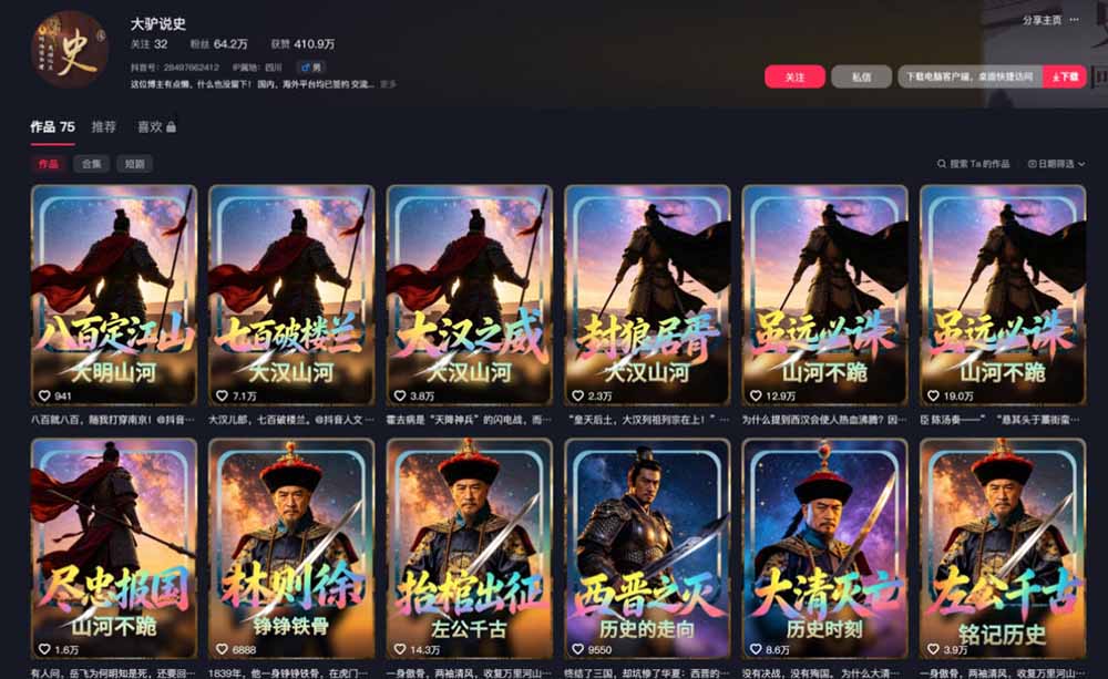 图片[3]-AI历史课64W粉博主大驴说史亲授：零基础4小时出片×配套提示词×百元成本×全网发布×精选独家×单日收益1k+-智富思维学堂