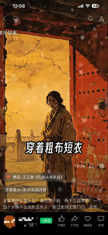 图片[4]-繁花视频号AI图书带货21天实战：不用露脸×不囤货×不发愁内容，AI写文案做视频挂小黄车，佣金50%+爆单-智富思维学堂