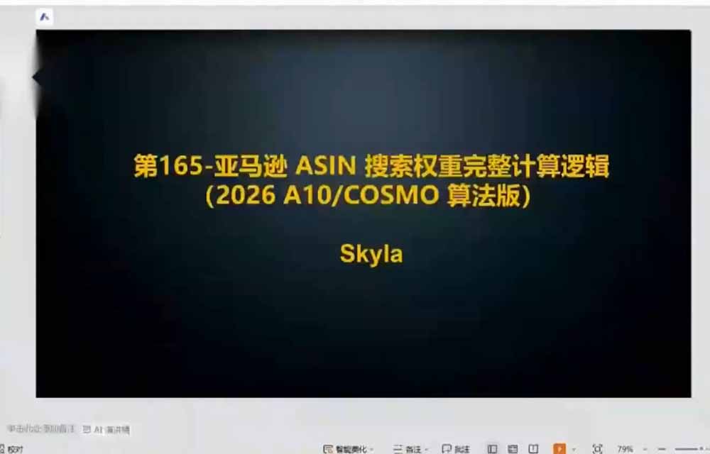 图片[2]-亚马逊跨境实战课-更新：全品类选品逻辑｜SP/SB/SD广告精细化｜新品打爆旺季爆单全套运营教程-智富思维学堂