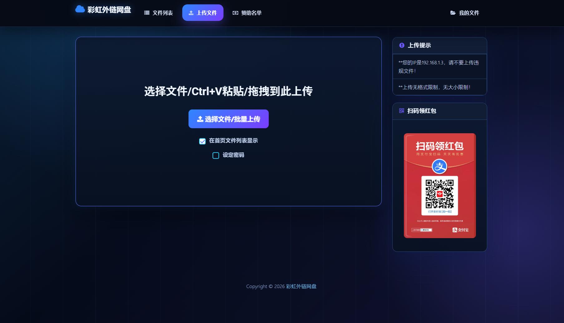 图片[3]-最新彩虹外链云盘系统 全新UI 二开美化版-智富思维学堂