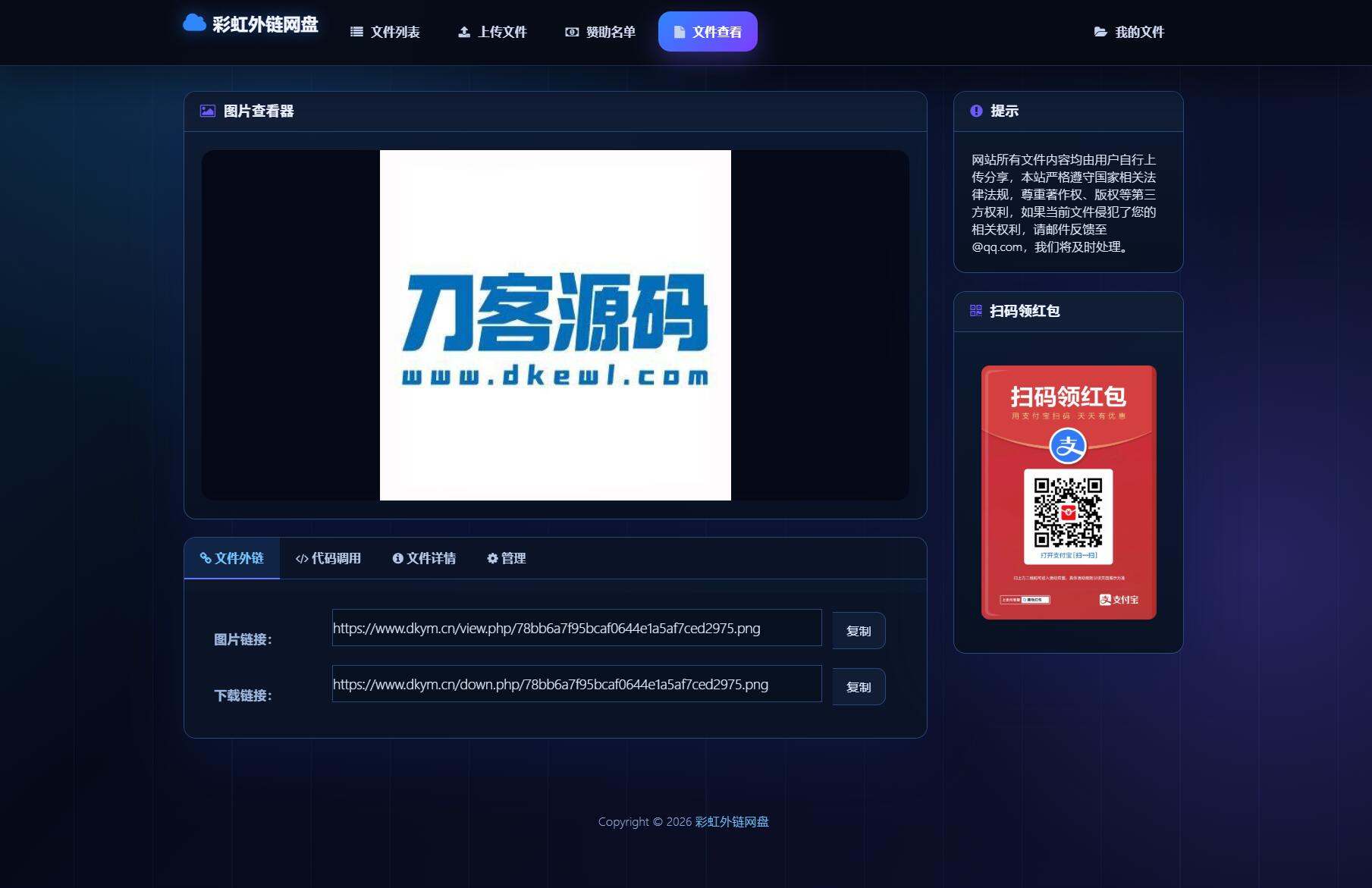 图片[2]-最新彩虹外链云盘系统 全新UI 二开美化版-智富思维学堂