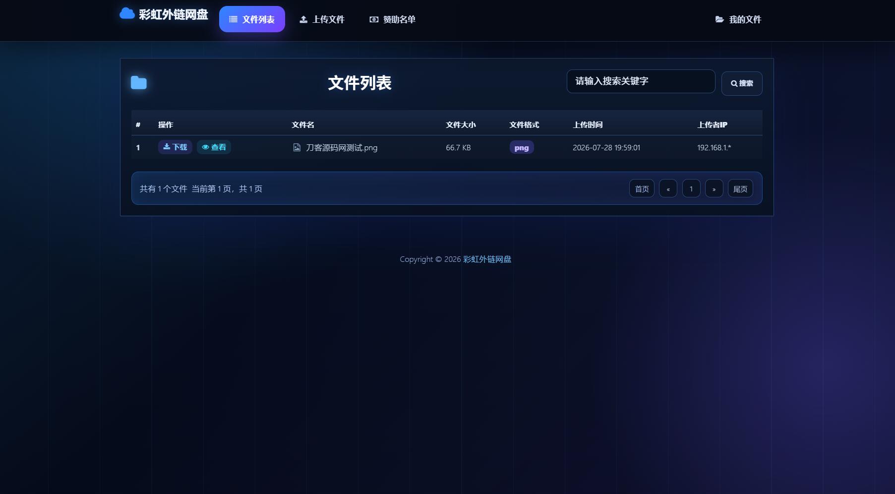 最新彩虹外链云盘系统 全新UI 二开美化版-智富思维学堂