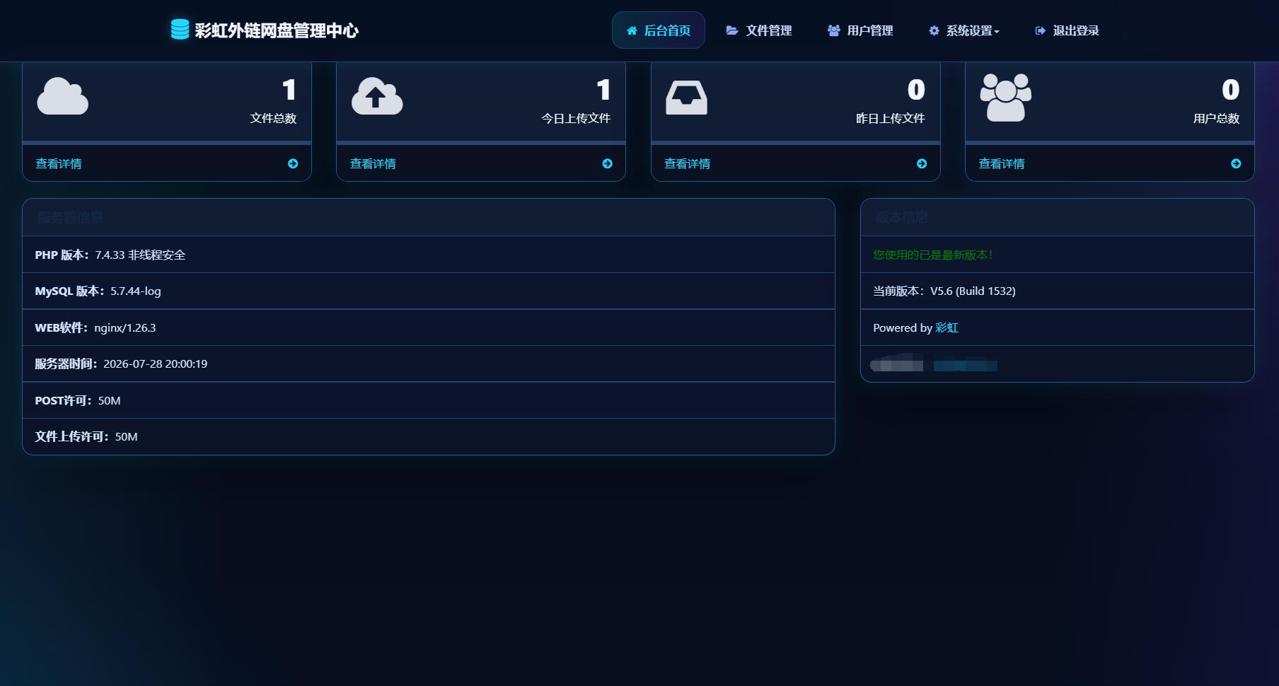 图片[4]-最新彩虹外链云盘系统 全新UI 二开美化版-智富思维学堂