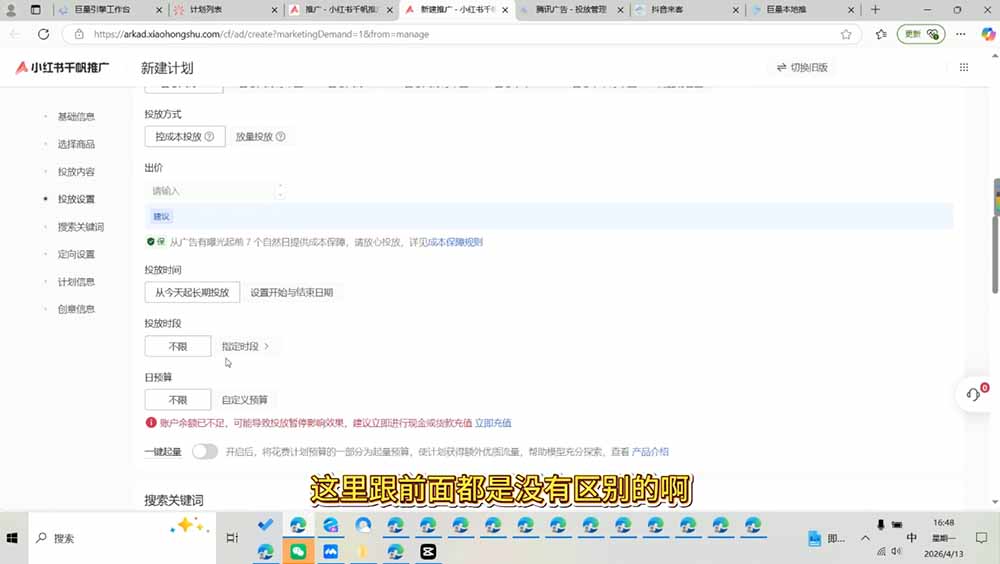 图片[3]-小红书千帆广告投放从入门到精通：简单投标准投×营销目标×广告类型×出价定向×计划优化×实战搭建-智富思维学堂