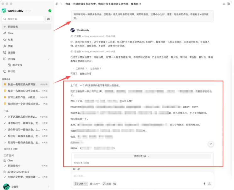 图片[1]-WorkBuddy写作陪跑营3.0-更新：Ai智能体创建写作Skill×WorkBuddy×人工手写模式×去除AI痕迹×头条公众号百家号-御文网
