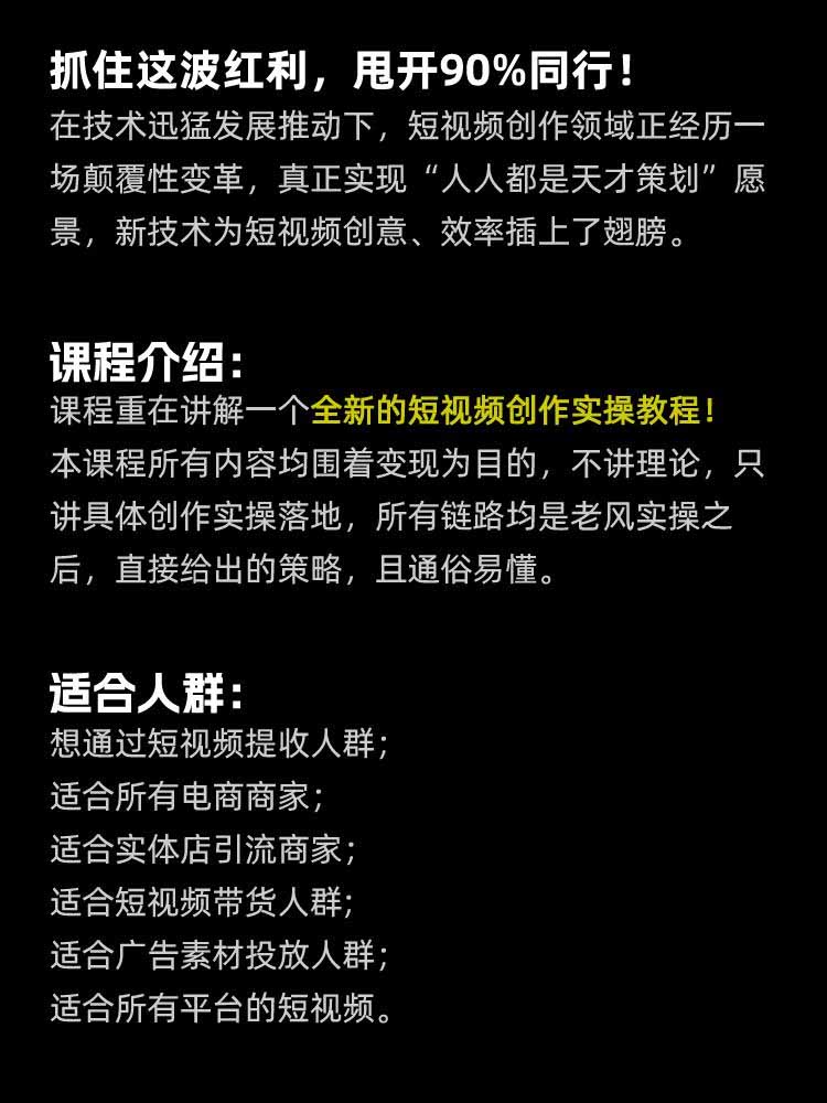 图片[3]-颠覆式AI短视频课｜素材挖掘，AI修图，视频重绘，人声处理｜电商实体带货引流全流程实操教学-智富思维学堂