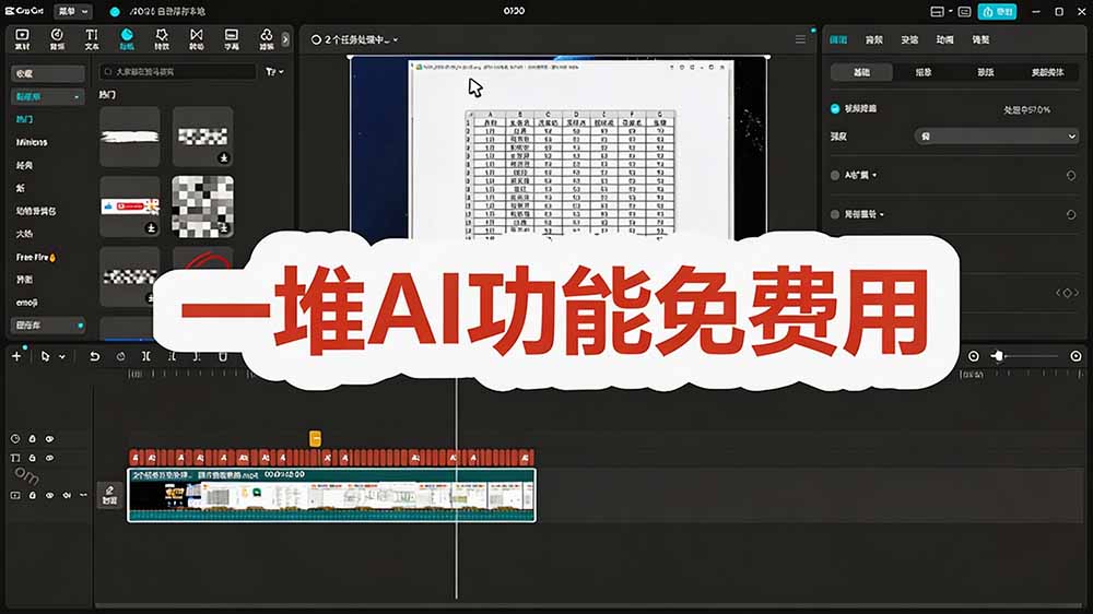 图片[6]-2026最新国际版剪映！CapCut 众多付费功能免费用，一键字幕识别 / 滤镜素材 / AI智能功能自由了 CapCut-智富思维学堂