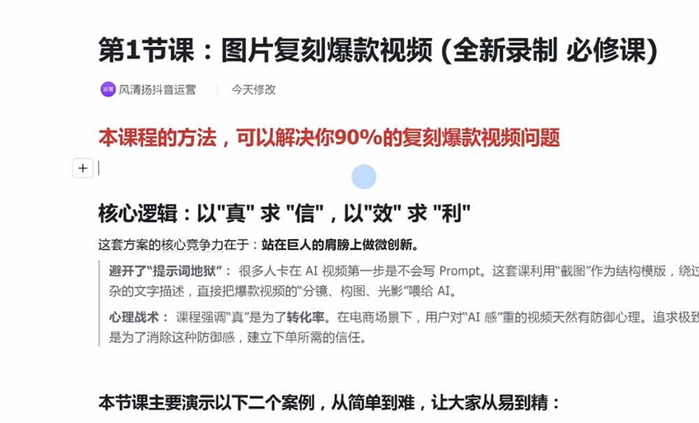 图片[4]-颠覆式AI短视频课｜素材挖掘，AI修图，视频重绘，人声处理｜电商实体带货引流全流程实操教学-智富思维学堂