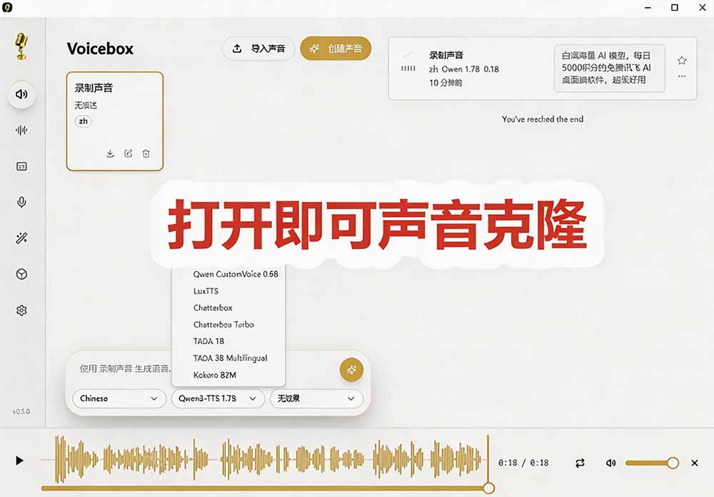 图片[3]-3秒克隆自己的声音？开源爆火的 Voicebox 声音开源工具，实测体验超好，零部署小白也能直接用-智富思维学堂