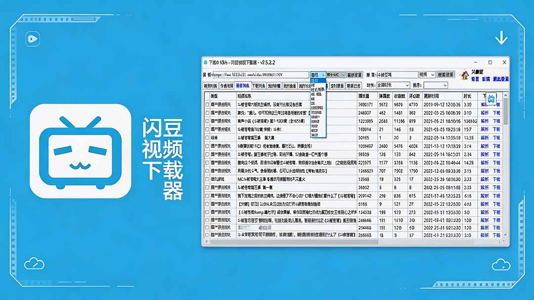 闪豆下载器-v2026.07.29 多平台视频批量下载软件-智富思维学堂