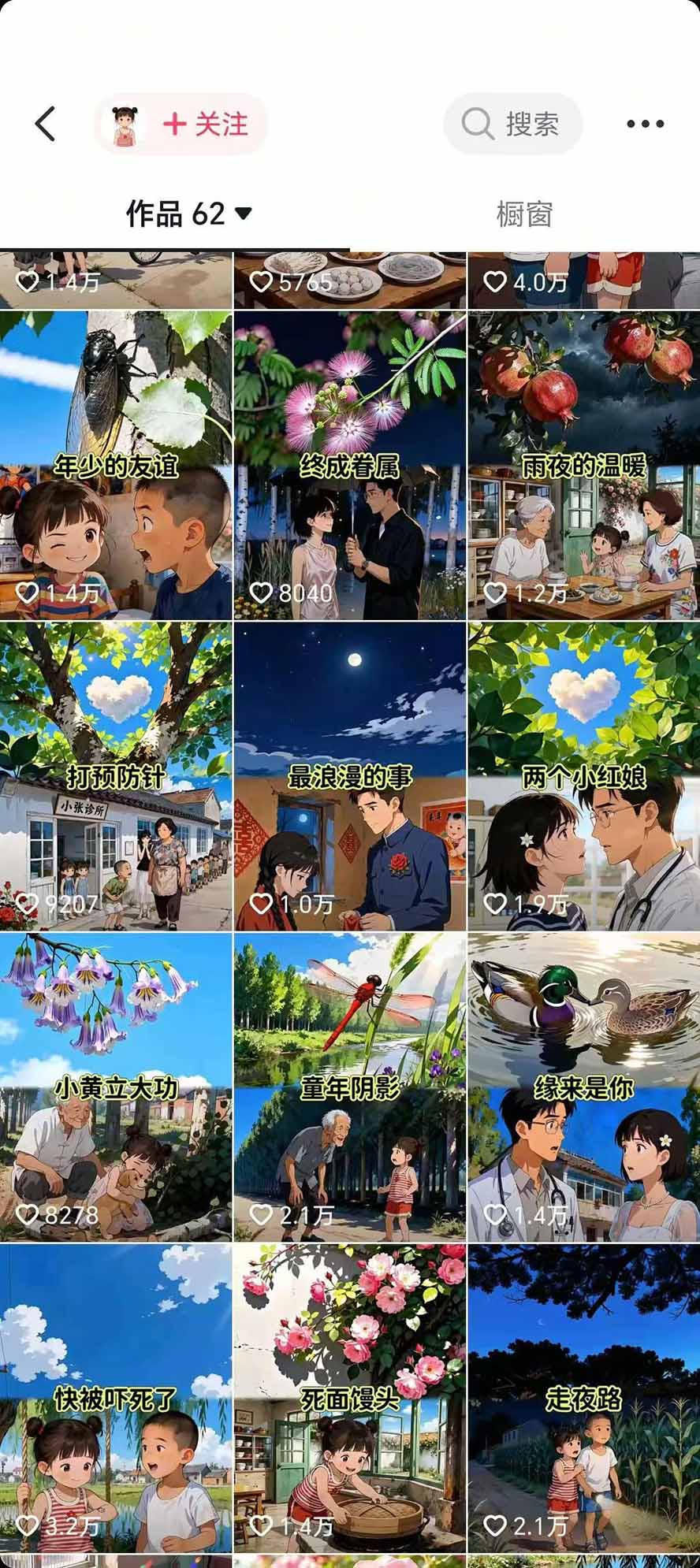 图片[5]-30W粉博主亲授AI农村治愈动画短视频赛道变现：60条作品起号×单条涨粉1W+×极易进精选+伙伴计划，稳定收益×日入400+-智富思维学堂