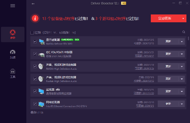 图片[3]-电脑出现各种小毛病？小白必备电脑驱动修复工具，一键更新修复驱动问题，就是这么简单！-智富思维学堂