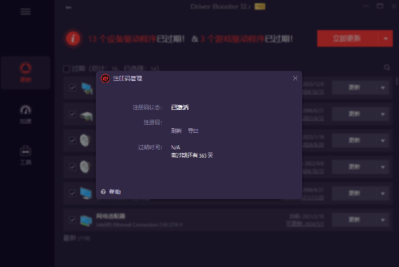 图片[4]-电脑出现各种小毛病？小白必备电脑驱动修复工具，一键更新修复驱动问题，就是这么简单！-智富思维学堂