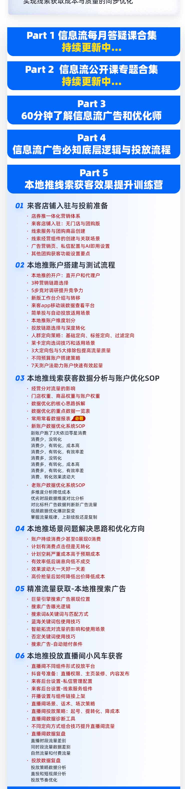 图片[3]-本地推32期线索获客训练营｜8月全新2026投放教程，来客开户冷启动搜索广告素材优化全链路实操教学-智富思维学堂
