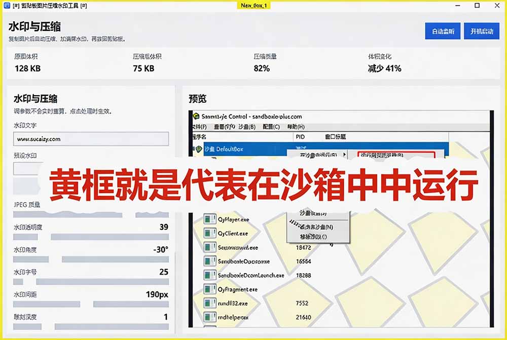 图片[6]-害怕电脑装到病毒软件？开源沙箱工具来了，轻松隔离运行未知应用，还能软件游戏无限多开！Sandboxie-智富思维学堂