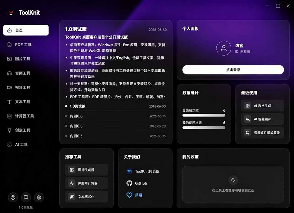 图片[3]-开源宝藏工具箱来了！包含 PDF/图片/音视频/AI/文本 等 20+ 工具，完全离线免费使用 toolknit-desktop-智富思维学堂