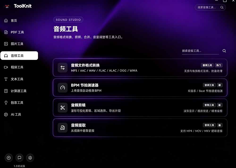 图片[4]-开源宝藏工具箱来了！包含 PDF/图片/音视频/AI/文本 等 20+ 工具，完全离线免费使用 toolknit-desktop-智富思维学堂