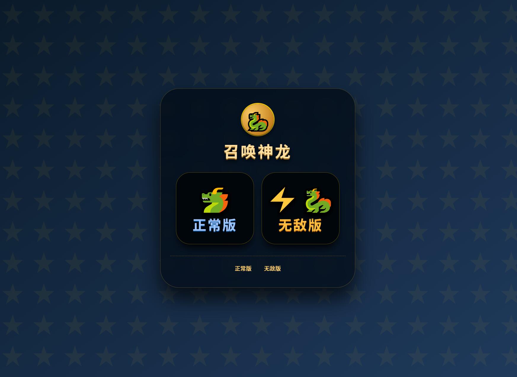 图片[2]-召唤神龙小游戏源码-智富思维学堂