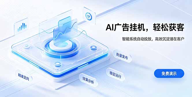 AI 智能广告挂机|自动化流量变现新项目-智富思维学堂