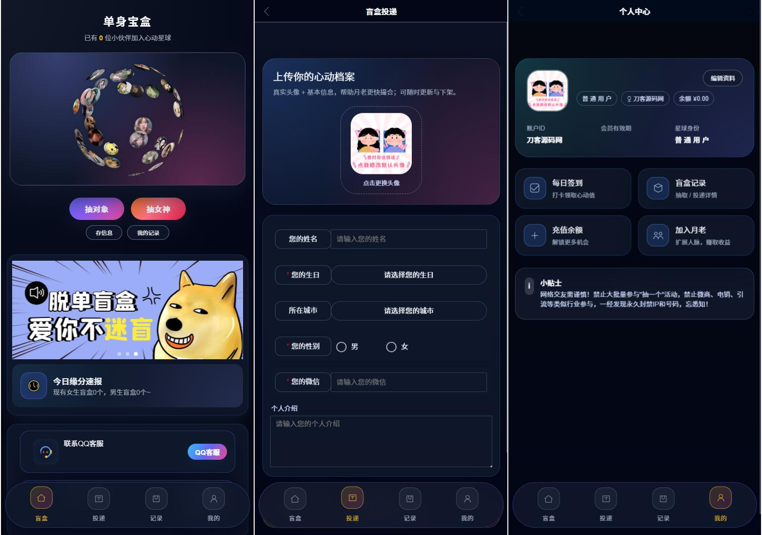 豪华交友盲盒系统源码 含会员分站分销系统 可易支付-智富思维学堂