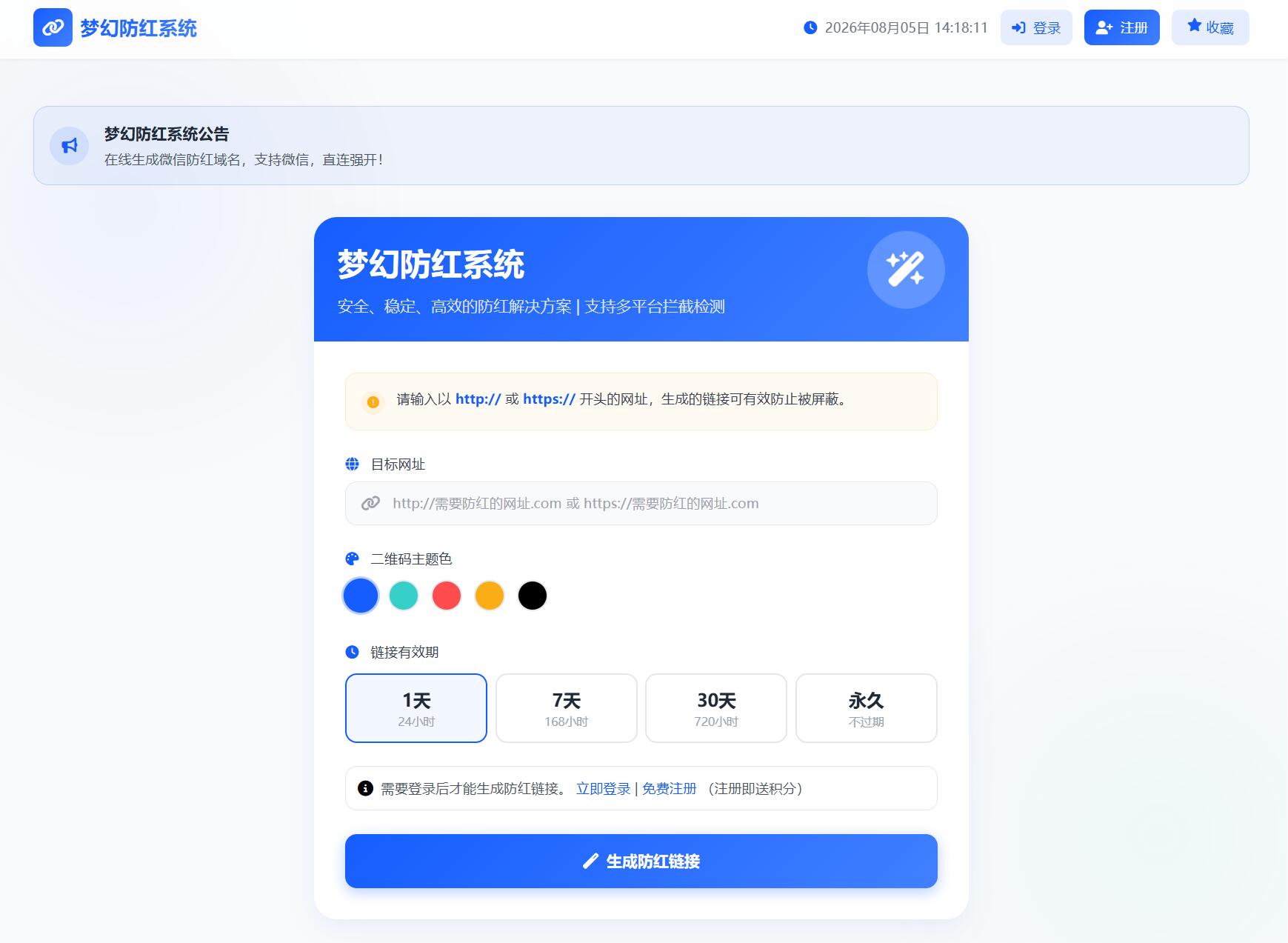 2026最新梦幻防红系统源码/支持抖音圆码-智富思维学堂