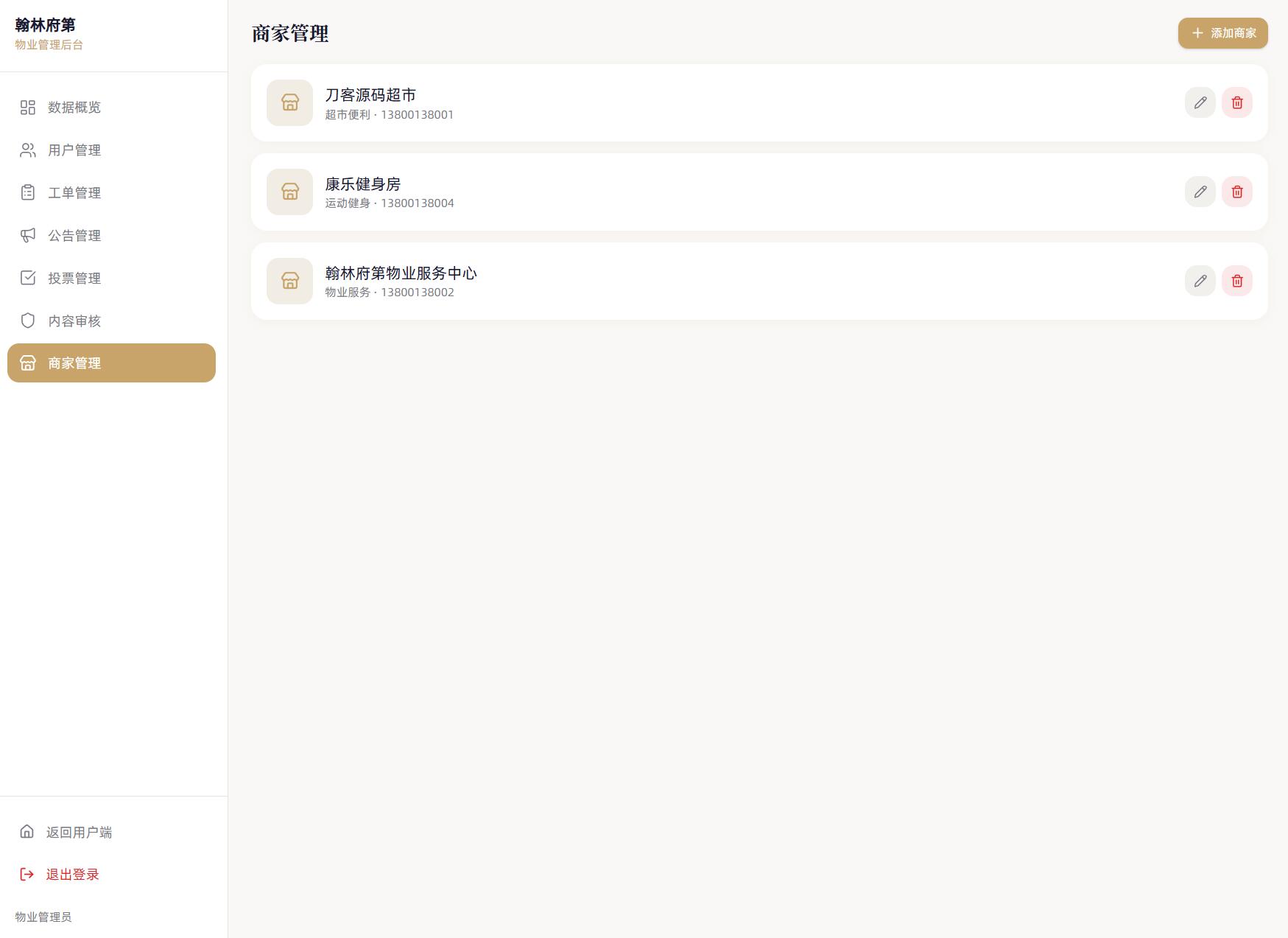图片[5]-小区社区邻里通网站源码-智富思维学堂