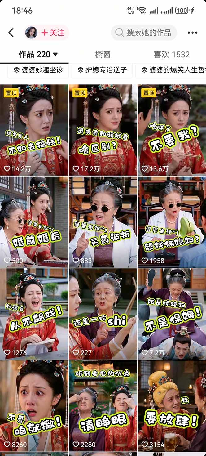 图片[4]-学会这套婆媳短剧全流程：起号快吸引女性粉丝，文案剪辑视频制作一站式搞定，多种变现方式都可做-智富思维学堂