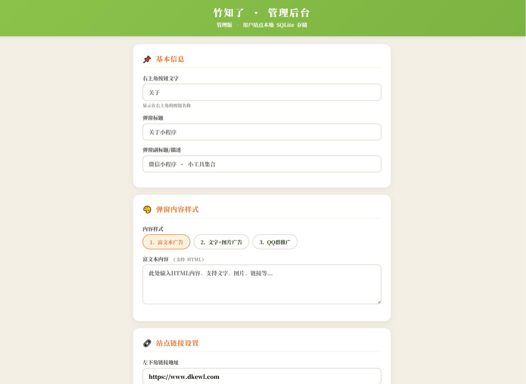 图片[2]-最新很火的竹知了网站源码 独立后台版-智富思维学堂