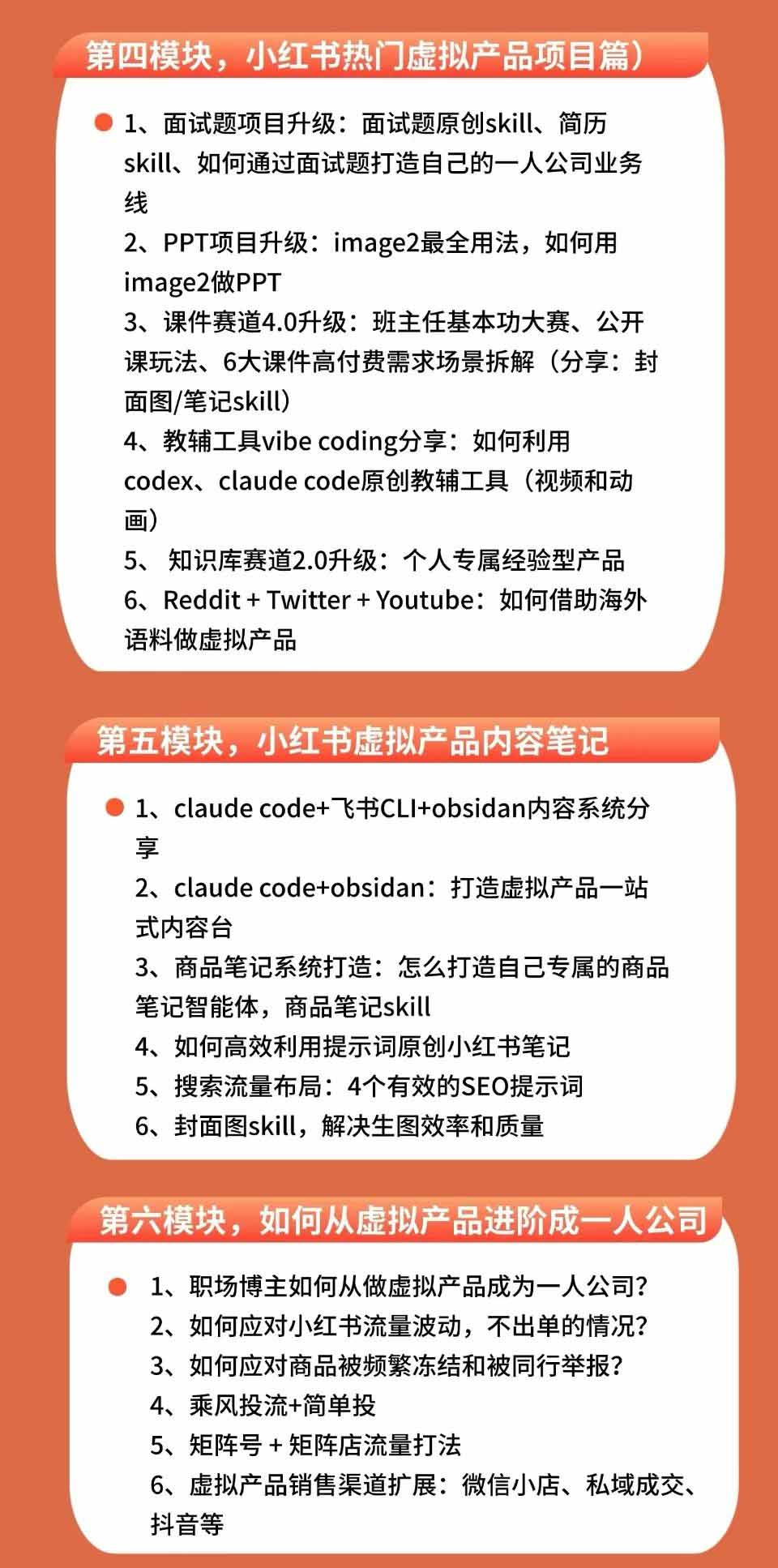 图片[8]-小红书虚拟产品14天实战变现营-第7期：需求挖掘×AI+Skill原创×产品矩阵×内容笔记×一人公司进阶×全链路-智富思维学堂
