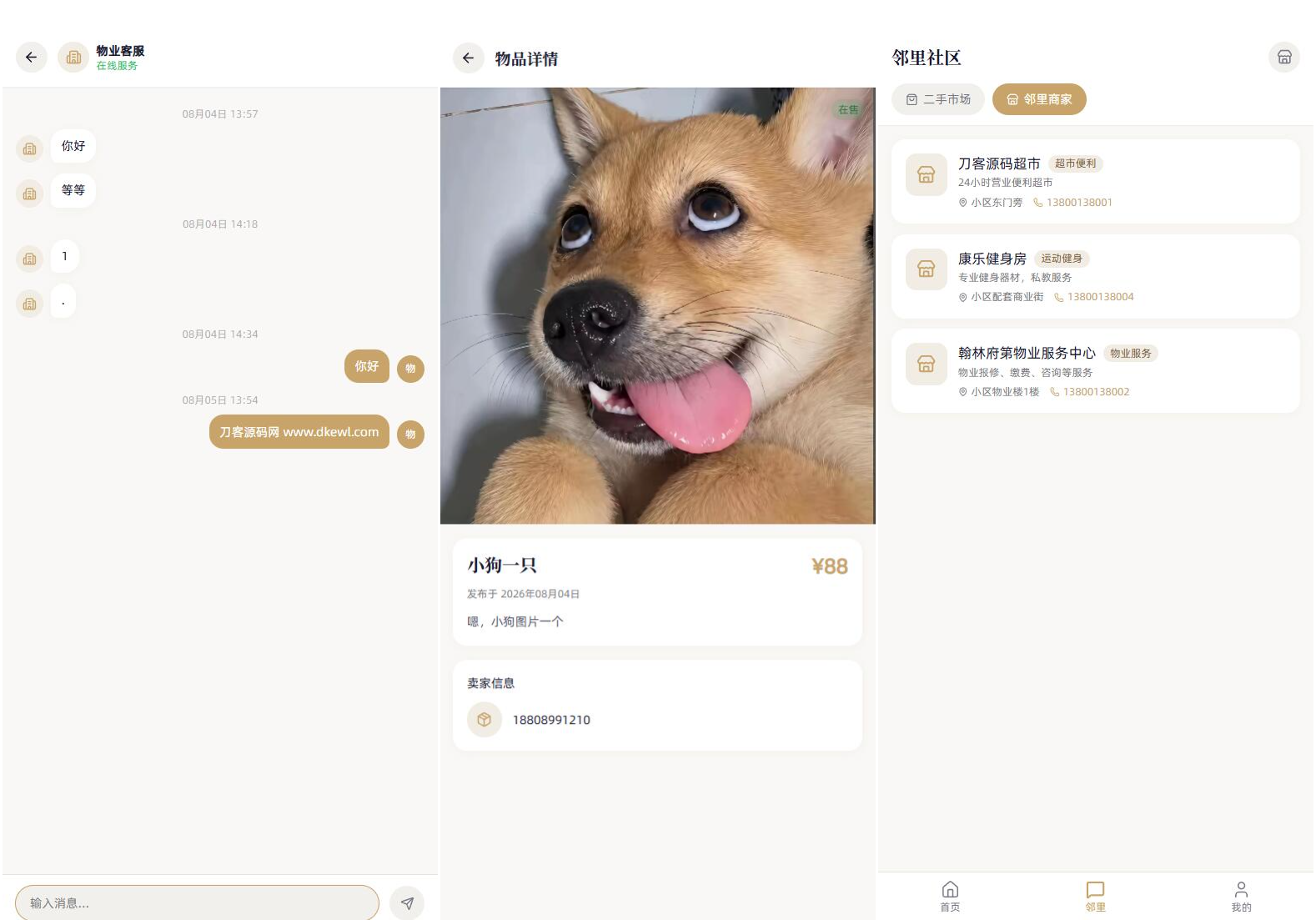 图片[2]-小区社区邻里通网站源码-智富思维学堂