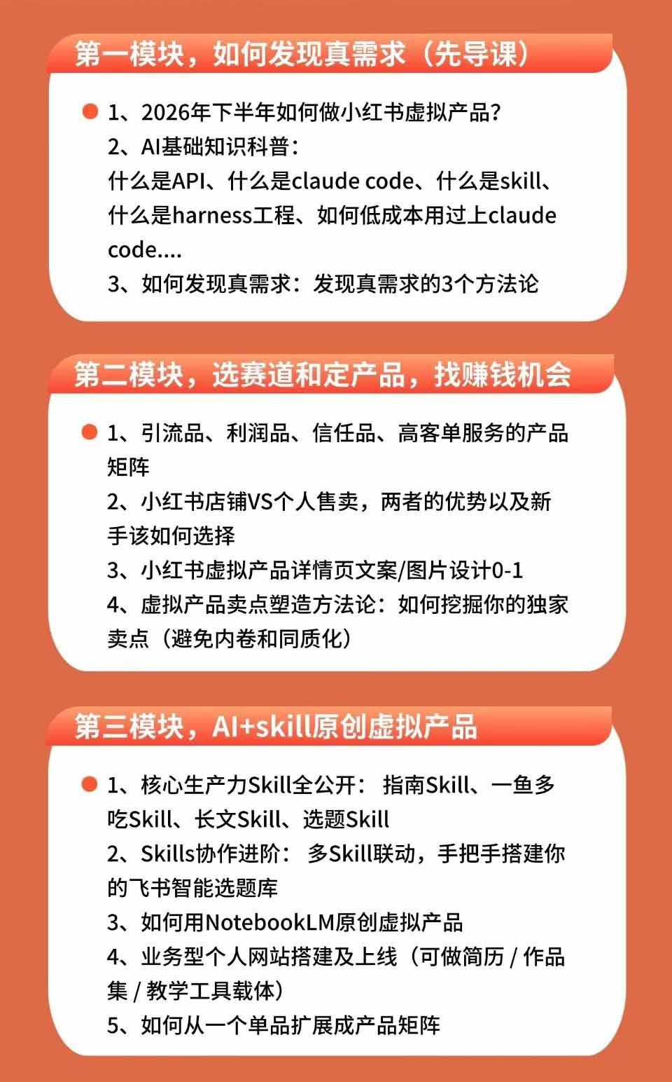 图片[7]-小红书虚拟产品14天实战变现营-第7期：需求挖掘×AI+Skill原创×产品矩阵×内容笔记×一人公司进阶×全链路-智富思维学堂
