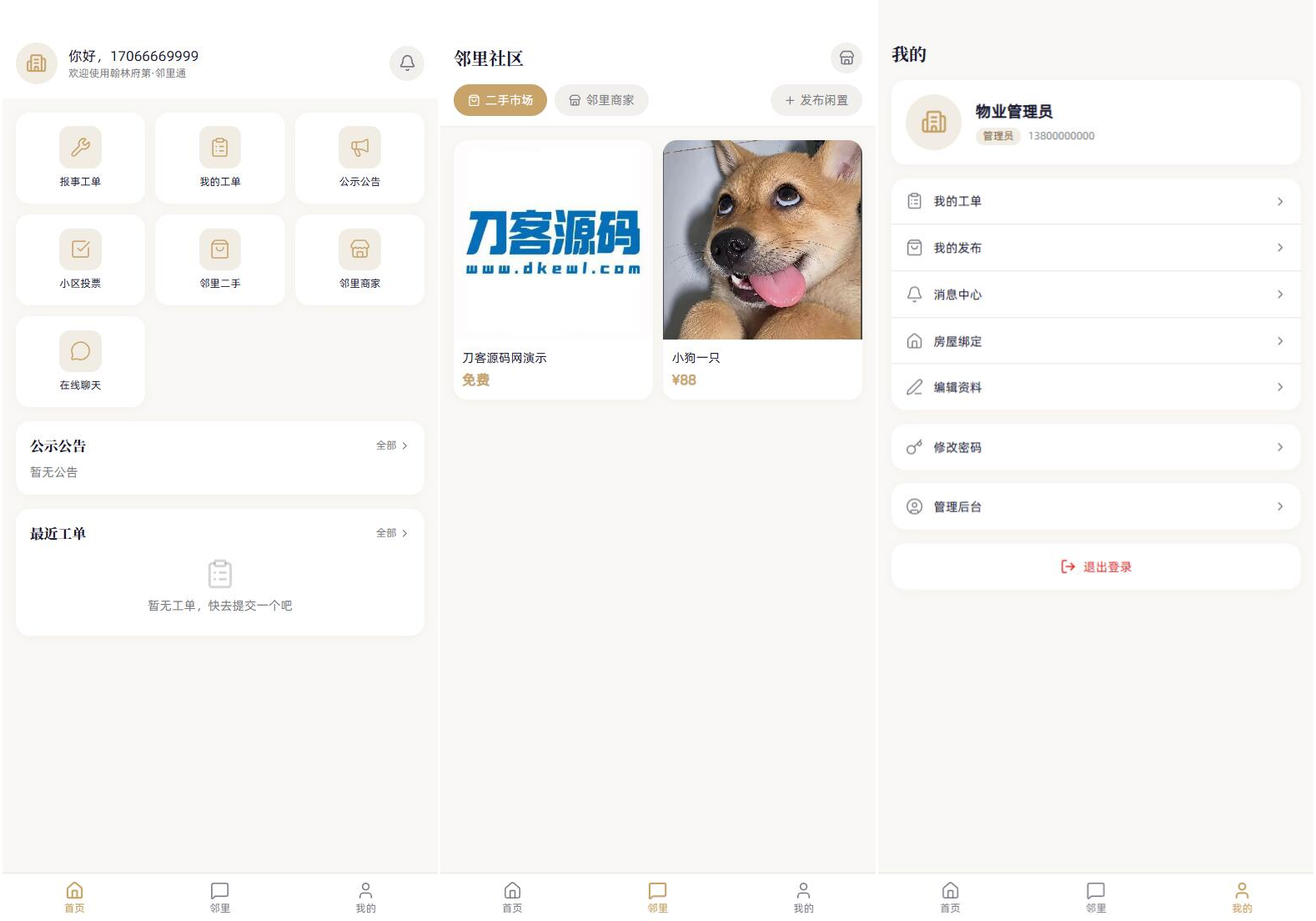 小区社区邻里通网站源码-智富思维学堂
