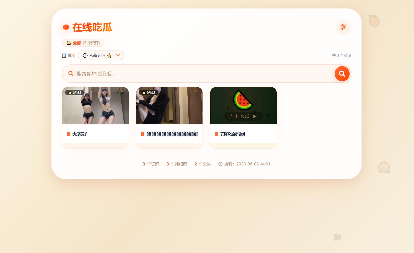 吃瓜主题视频瀑布流PHP源码-智富思维学堂
