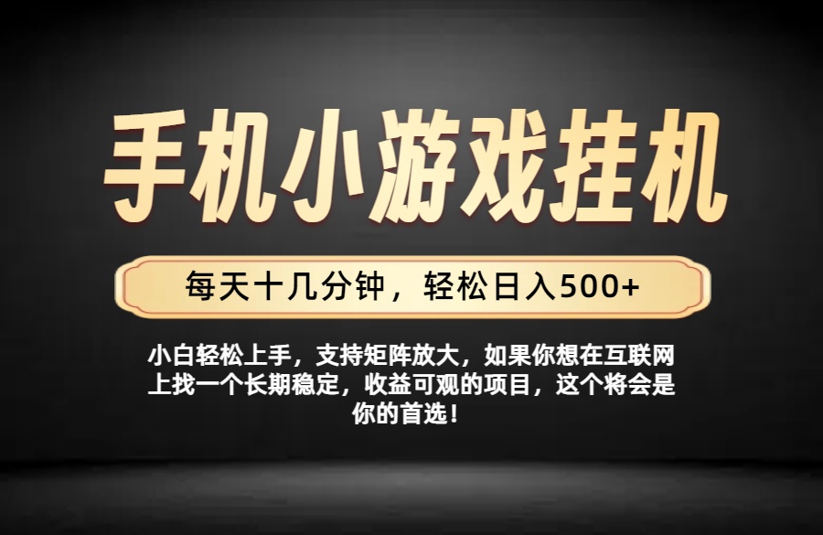 26年落地项目实践首推，一部手机，轻松日入500+，长期稳定-智富思维学堂