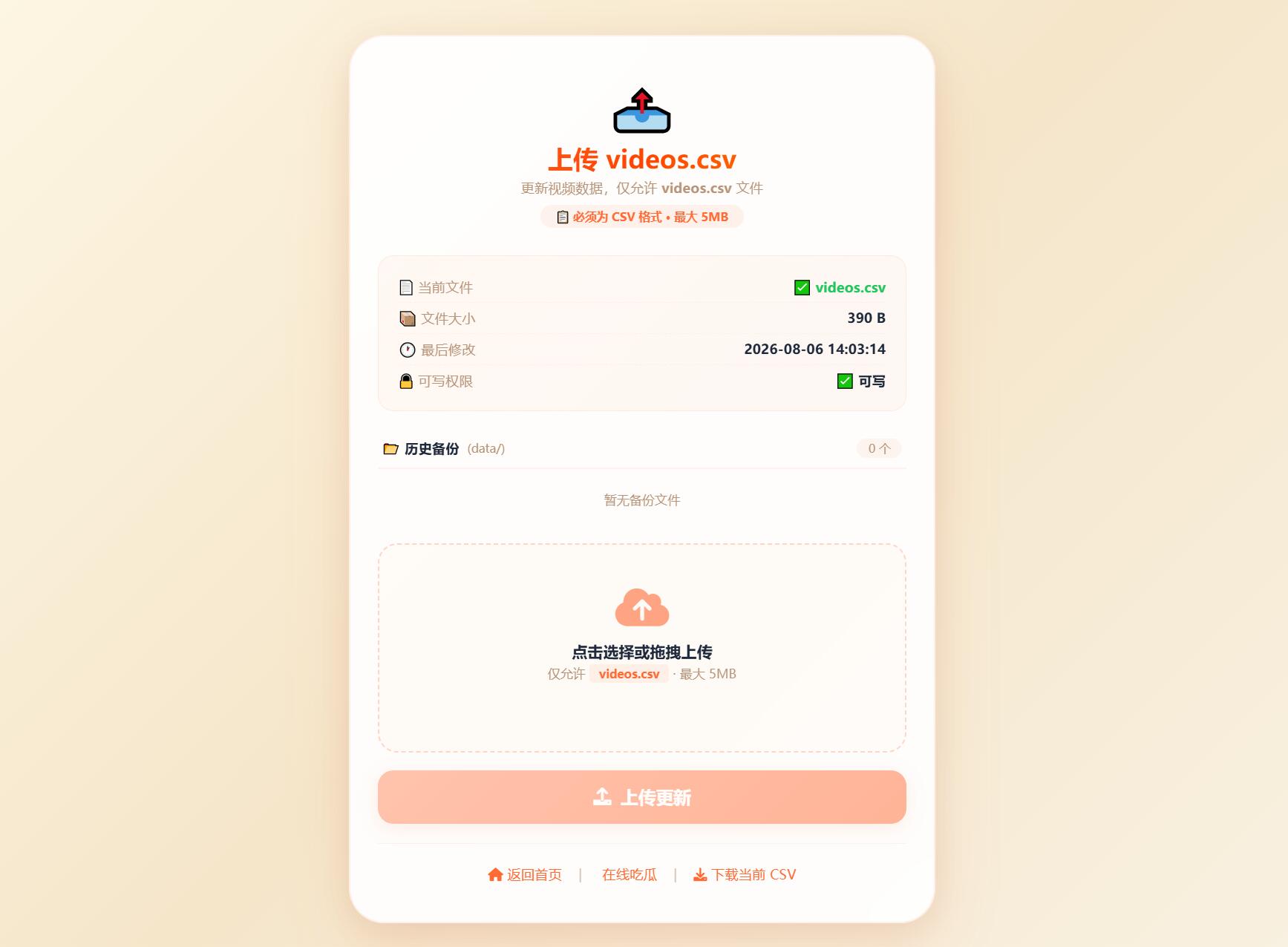 图片[2]-吃瓜主题视频瀑布流PHP源码-智富思维学堂