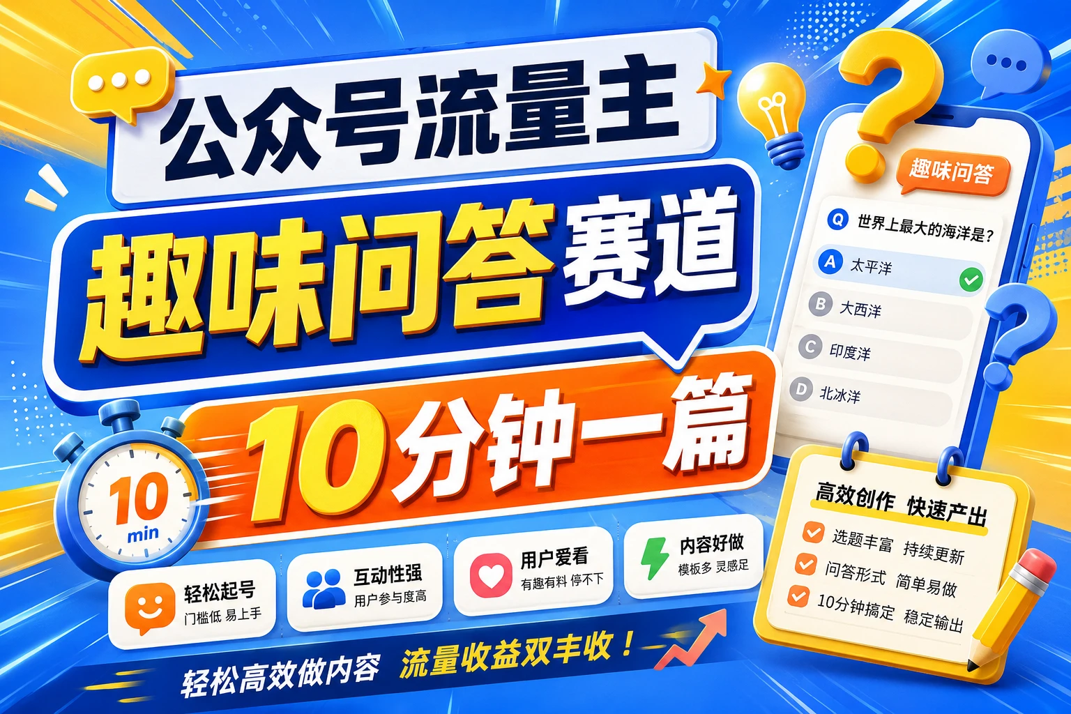 公众号流量主知乎趣味问答,10分钟搞定一篇爆款,新手也能快速上手!-智富思维学堂