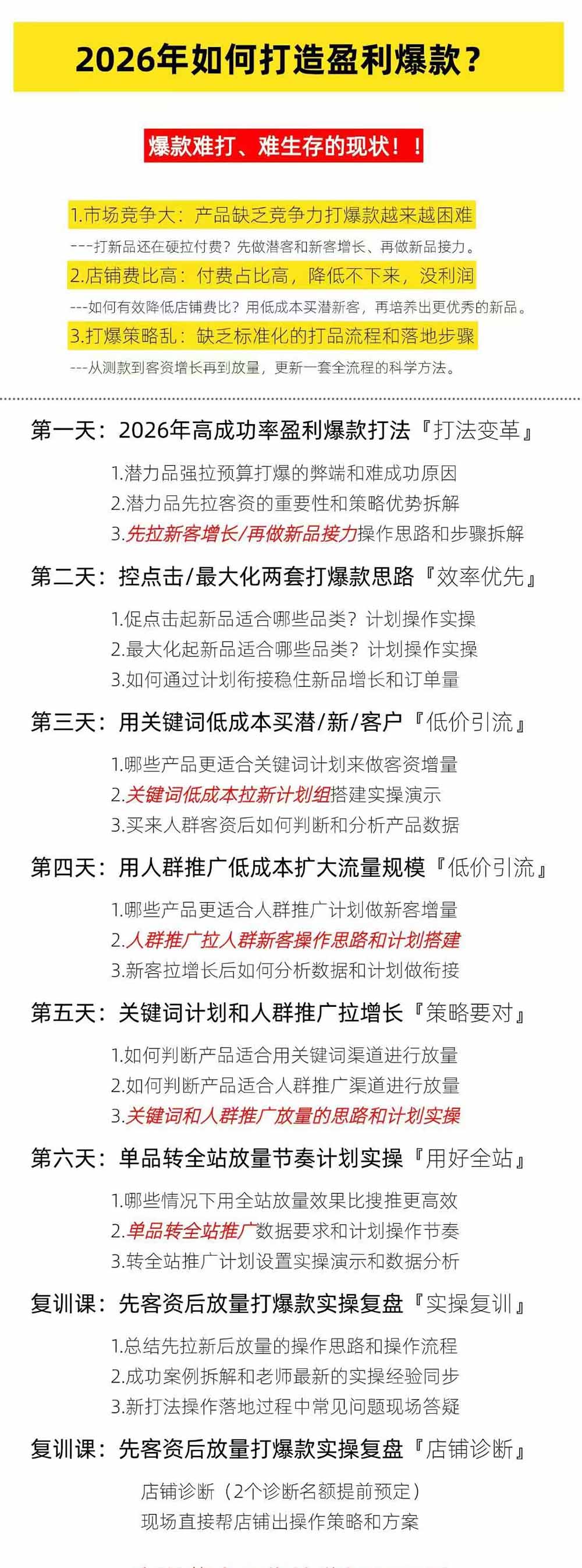 图片[4]-淘宝高阶运营私家课(更新26年-智富思维学堂