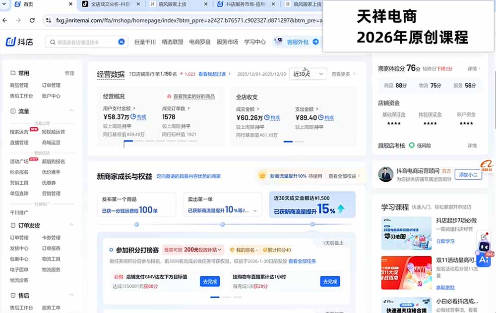 图片[5]-2026抖店运营新课｜8月更新｜不动销起店+商品卡爆发｜达人玩法+店群批量复制｜轻松玩转抖音小店全域流量-智富思维学堂