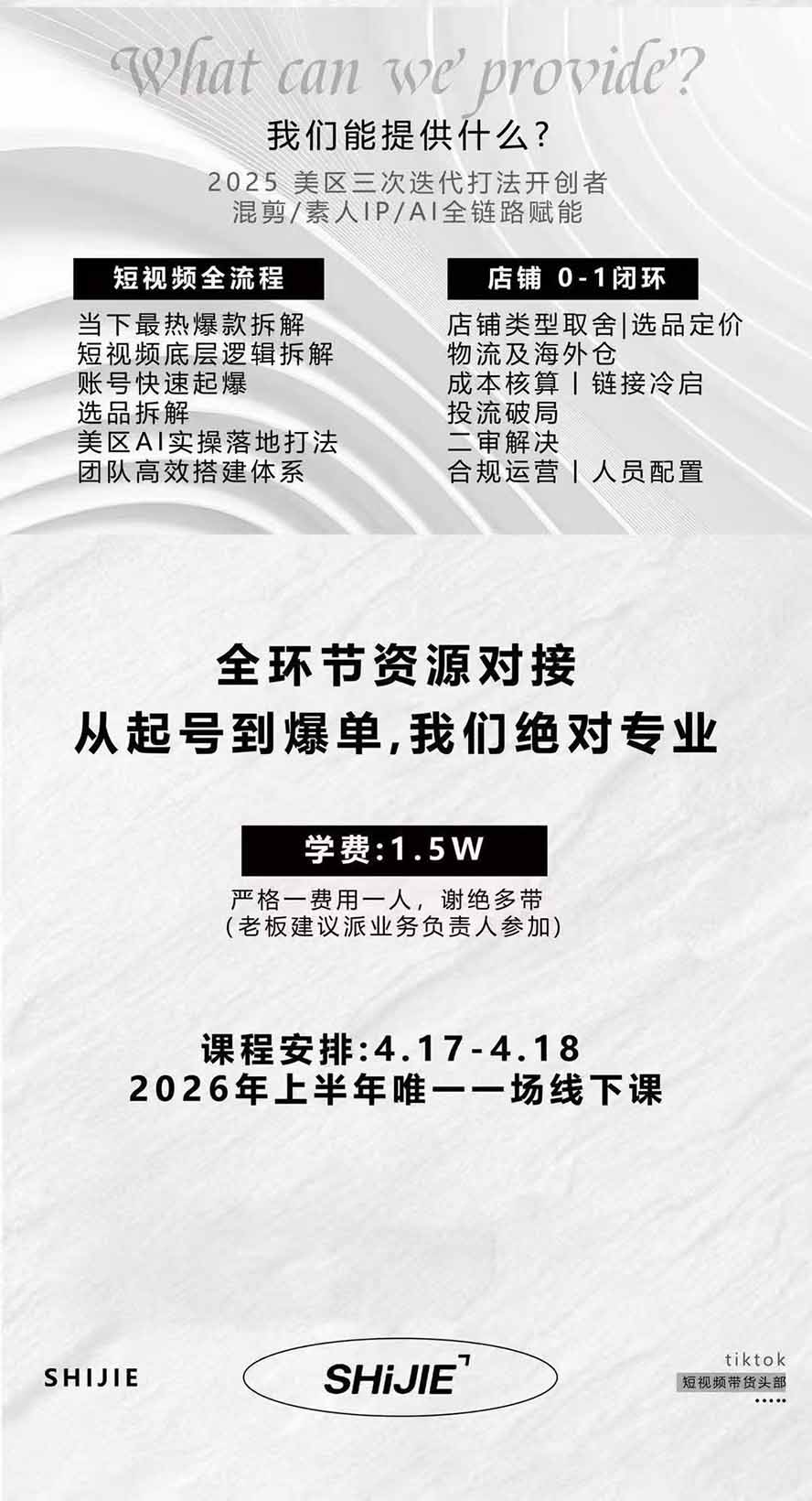 图片[7]-AIGC×TikTok美区短视频带货线下课；两天一夜完整回放，12小时高清视频收录头部操盘手全流程教学-智富思维学堂