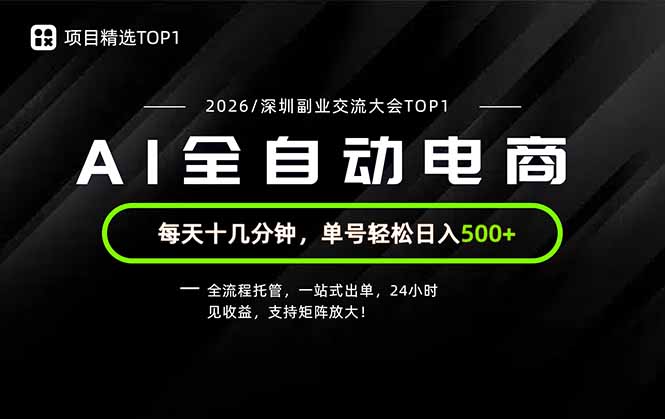 副业精选TOP1，全流程托管，24小时见收益，单号轻松日入500+-智富思维学堂