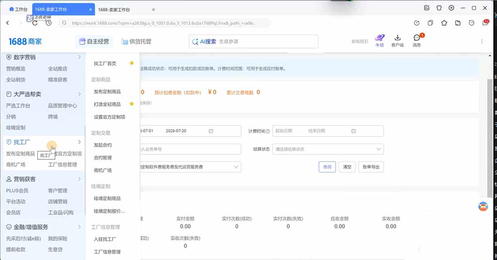 图片[3]-阿里巴巴1688店铺基建实操课-8月更新；工作台下载到旺铺装修客服分流，手把手搞定开店全部必备操作-智富思维学堂