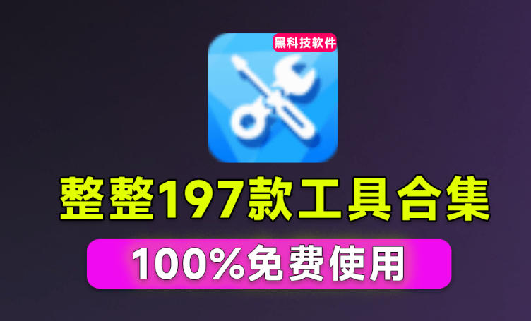 Windows工具合集来了！整整196款官方内部工具，垃圾清理、Dll修复、系统优化等-智富思维学堂
